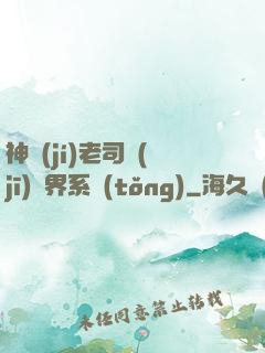 神級(jí)老司機(jī)萬界系統(tǒng)