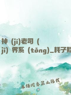 神級(jí)老司機(jī)萬界系統(tǒng)