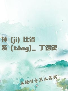 神級(jí)裝比修煉系統(tǒng)
