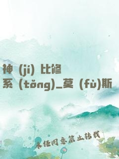 神級(jí)裝比修煉系統(tǒng)