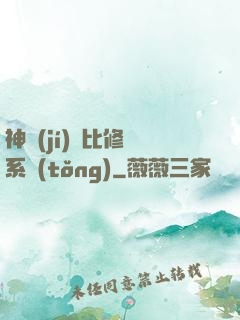 神級(jí)裝比修煉系統(tǒng)