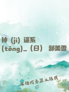 神級(jí)裝逼系統(tǒng)