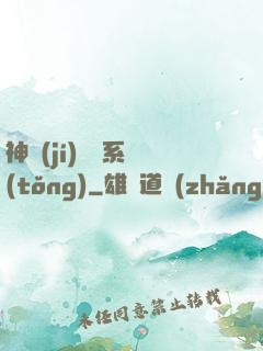 神級(jí)選擇系統(tǒng)