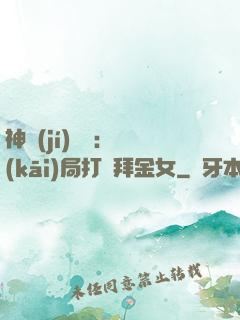 神級(jí)選擇：開(kāi)局打臉拜金女