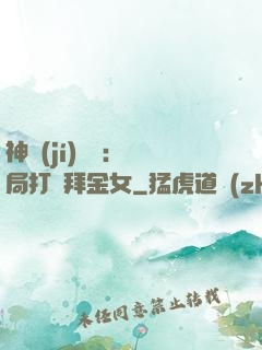神級(jí)選擇：開局打臉拜金女