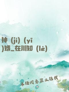 神級(jí)醫(yī)婿