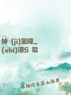 神級(jí)金瞳