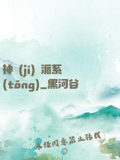 神級(jí)門派系統(tǒng)