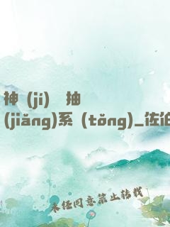 神級(jí)開掛抽獎(jiǎng)系統(tǒng)