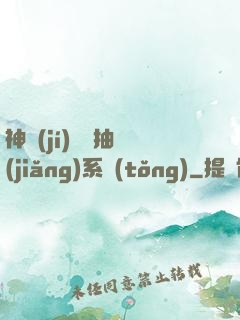 神級(jí)開掛抽獎(jiǎng)系統(tǒng)