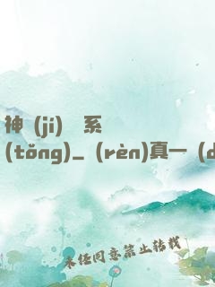 神級(jí)閱讀系統(tǒng)