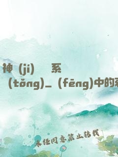 神級(jí)雜貨鋪系統(tǒng)