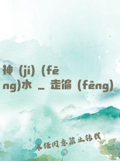 神級(jí)風(fēng)水師