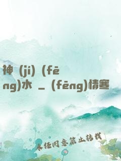 神級(jí)風(fēng)水師