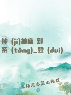 神級(jí)首座簽到系統(tǒng)