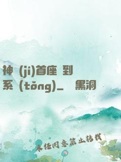 神級(jí)首座簽到系統(tǒng)