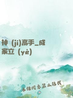 神級(jí)高手