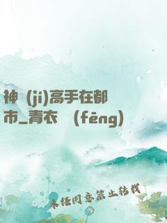 神級(jí)高手在都市
