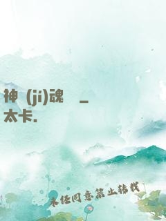 神級(jí)魂寵師