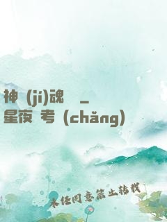 神級(jí)魂寵師