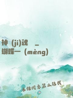 神級(jí)魂寵師