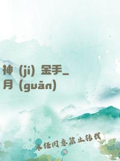 神級(jí)黃金手