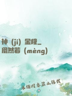 神級(jí)黃金瞳