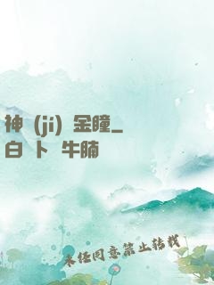 神級(jí)黃金瞳