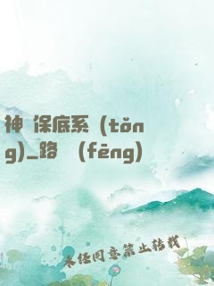 神級保底系統(tǒng)