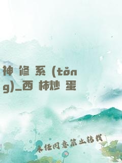 神級修煉系統(tǒng)
