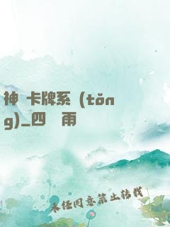 神級卡牌系統(tǒng)