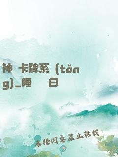 神級卡牌系統(tǒng)