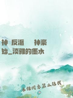 神級反派從萬億神豪開始