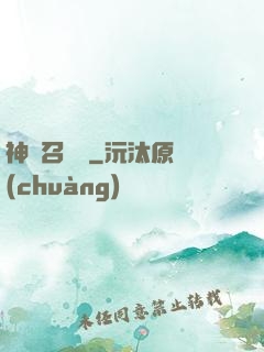 神級召喚師