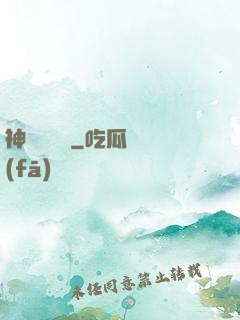 神級圖騰師