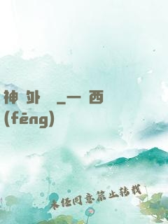 神級外賣員