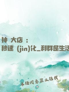 神級大店長：億萬靈寵秒速進(jìn)化