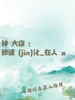 神級大店長：億萬靈寵秒速進(jìn)化