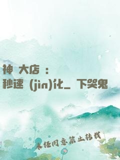 神級大店長：億萬靈寵秒速進(jìn)化