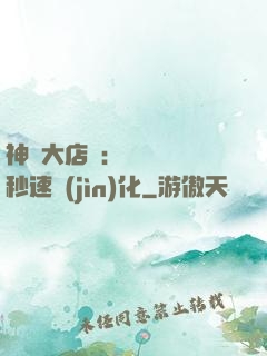 神級大店長：億萬靈寵秒速進(jìn)化