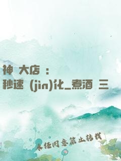 神級大店長：億萬靈寵秒速進(jìn)化