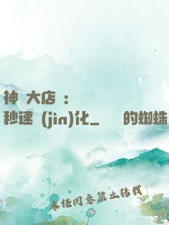 神級大店長：億萬靈寵秒速進(jìn)化