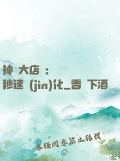 神級大店長：億萬靈寵秒速進(jìn)化
