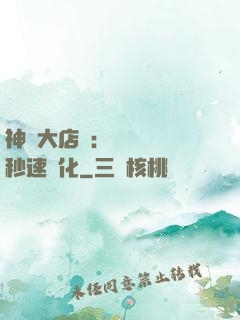 神級大店長：億萬靈寵秒速進化