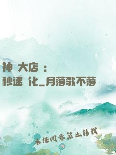 神級大店長：億萬靈寵秒速進化