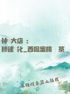 神級大店長：億萬靈寵秒速進化
