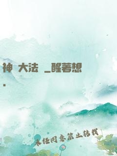 神級大法師