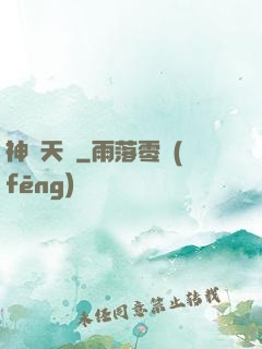 神級天賦