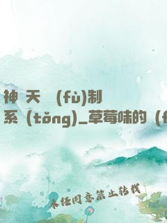 神級天賦復(fù)制系統(tǒng)