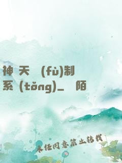 神級天賦復(fù)制系統(tǒng)